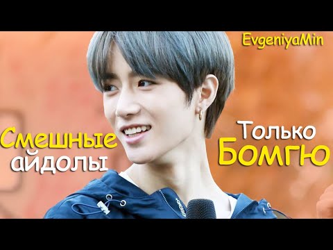 Видео: БОМГЮ НАШ МЕДВЕЖОНОК | TRY NOT TO LAUGH CHALLENGE | TXT | KPOP