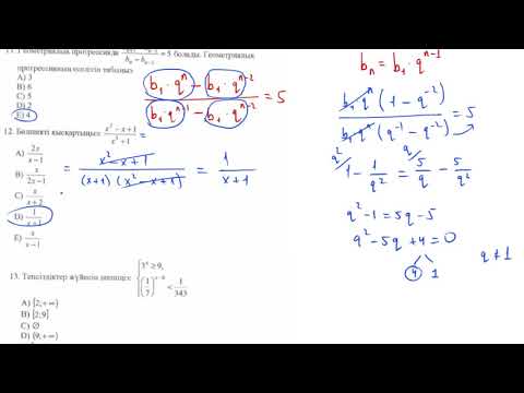 Видео: Математика нұсқасын талдау. ҰБТ 1147