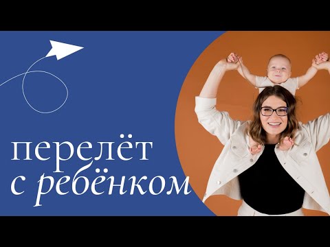 Видео: Переезд с ребенком без слёз и истерик: Главная ошибка родителей