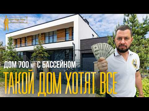 Видео: САМЫЙ ПОПУЛЯРНЫЙ ДОМ В 2025 НА НОВОЙ РИГЕ. ОБЗОР ДОМА 700 М2 С БАССЕЙНОМ.