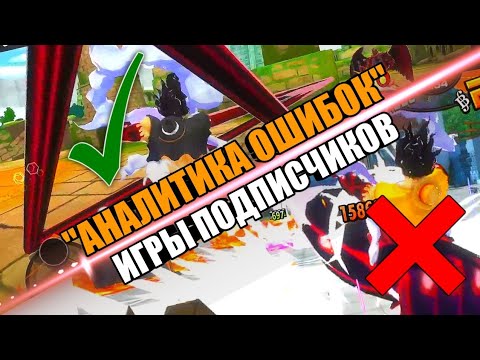 Видео: "АНАЛИТИКА ОШИБОК" | СМОТРЮ ВАШИ ИГРЫ И КОММЕНТИРУЮ | ONE PIECE BOUNTY RUSH [OPBR]
