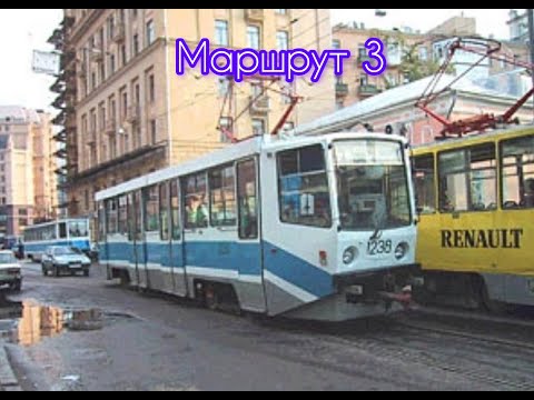 Видео: Весь маршрут трамвая под номером 3. MTA Province.