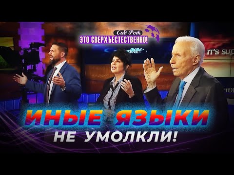 Видео: ИДЕАЛЬНАЯ МОЛИТВА — на языках! Толкование языков. СЕКРЕТЫ молитвенного языка «Это сверхъестественно»