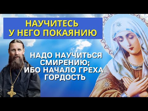 Видео: Научитесь у него покаянию!  Предсмертный дневник - Святой праведный Иоанн Кронштадтский