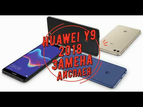 Видео: Huawei Y9 замена дисплея/huawei y9 2018 lcd replacement