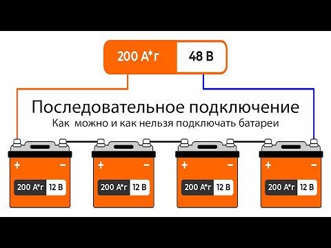 Видео: Можно ли последовательно подключать LiFePo4 и другие аккумуляторы? | Рубрика "Блекаут"