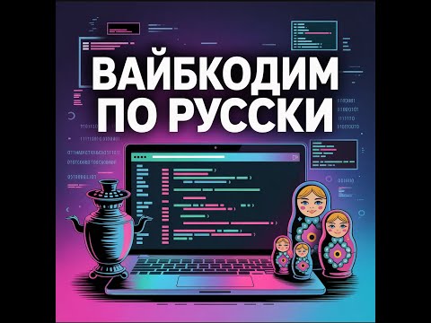 Видео: Курсорим телеграмм мини апп