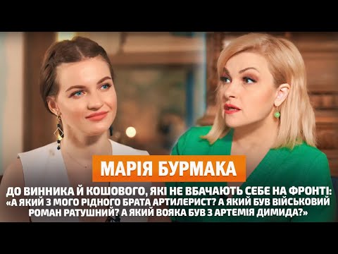Видео: МАРІЯ БУРМАКА: про дерусифікацію, «перевзування» колег та відверту байрактарщину