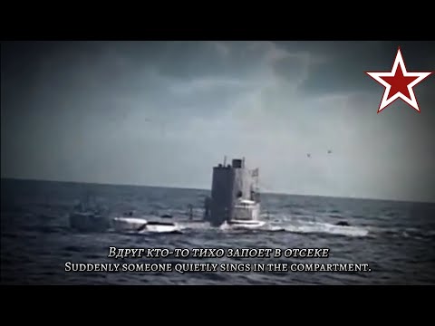 Видео: В Отсеке [In the Compartment] - Soviet Naval Song [RARE]