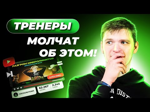 Видео: Михаил MikeyPR: «Научу любого бить микролимиты!»