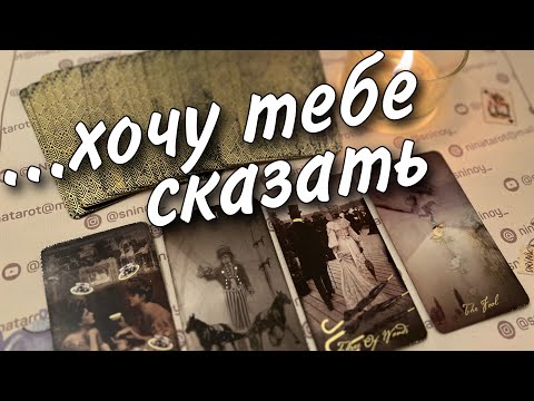 Видео: ❗️Тянет ли его к Вам прямо сейчас... Его самые Сокровенные Мысли о Вас... 🌼♥️♣️ онлайн гадание