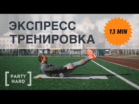 Видео: Короткая функциональная тренировка без прыжков