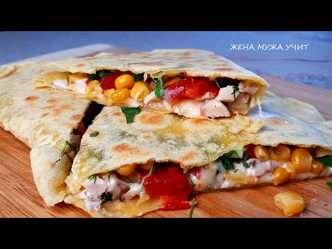 Видео: Тортилья для Кесадильи ☀ Кесадилья ☀ Мексиканская лепешка по-нашему @arinablog