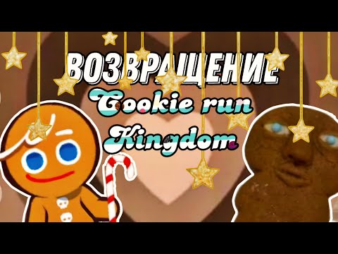 Видео: ВОЗВРАЩЕНИЕ В КУКИ РАН | ПОЛУЧИЛА ЛЕГУ