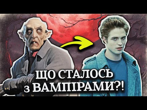 Видео: Історія ВАМПІРІВ: як страх, еротика і гумор створили легенду