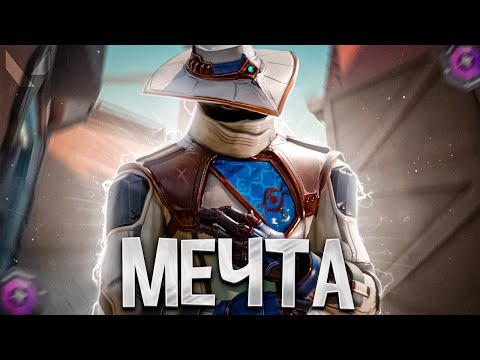Видео: КОМАНДА МЕЧТЫ (ВАЛОРАНТ)