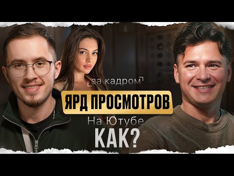 Видео: Как набрать ПОДПИСЧИКОВ и ПРОСМОТРЫ в Ютубе? Валентин Фокин