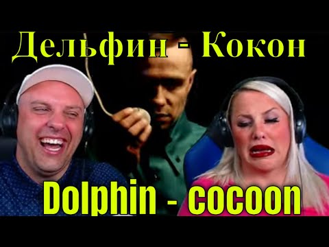 Видео: Дельфин - Кокон Dolphin - cocoon | THE WOLF HUNTERZ REACTIONS