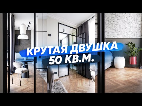 Видео: Уместили все на 50 кв.м. Крутой дизайн интерьера. Рум-тур