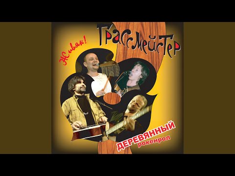 Видео: Как здорово! (Live)