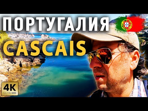 Видео: ПЕРЕХОД CASCAIS | PENICHE | ПОРТУГАЛИЯ | На яхте Моана