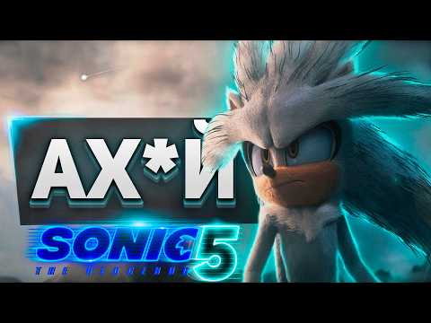 Видео: ОФИЦИАЛЬНО СОНИК В КИНО 5 В РАЗРАБОТКЕ, ДАТА ВЫХОДА | Будущее Киновселенной, Новая Игра Шедоу