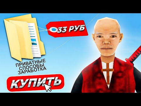 Видео: КУПИЛ ТОП 15 СПОСОБОВ КАК ЗАРАБОТАТЬ ВИРТЫ НА ARIZONA RP в GTA SAMP
