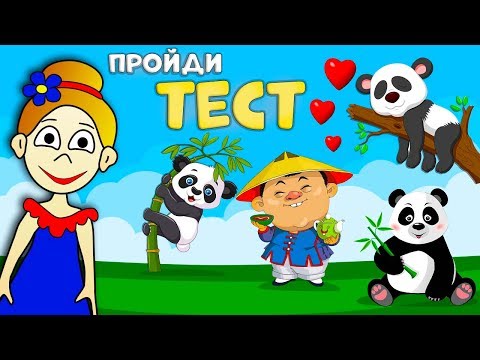 Видео: Тест на ВНИМАТЕЛЬНОСТЬ 🤭 Хитрый КИТАЕЦ  / Тесты  бабушки Шошо