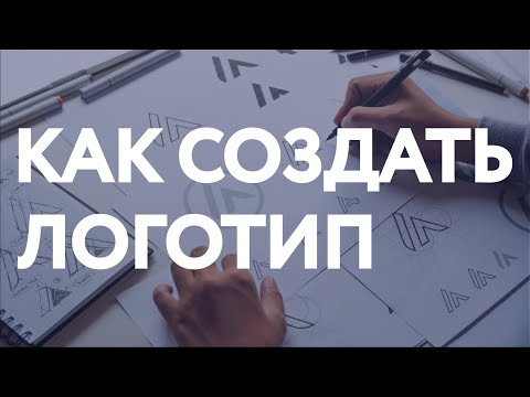 Видео: Как сделать логотип в Иллюстраторе?