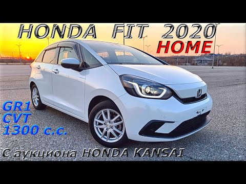 Видео: HONDA FIT, HOME, 2020 г. С аукциона HONDA KANSAI. Во Владивостоке 1 360 000 р.