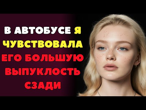 Видео: Я его ненавидела, пока однажды..