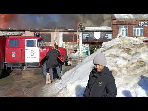 Видео: Сильный пожар в Кузнецке. перекрёсток ул. Белинского с ул. Стекловской.