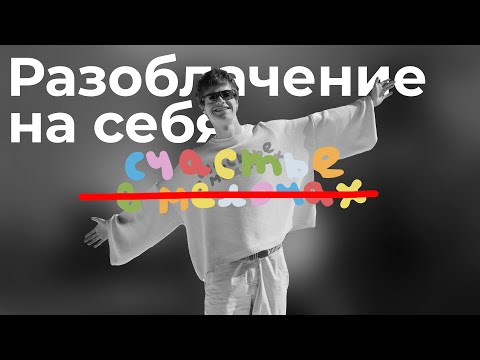 Видео: Почему я больше не могу улыбаться? Счастье в мелочах