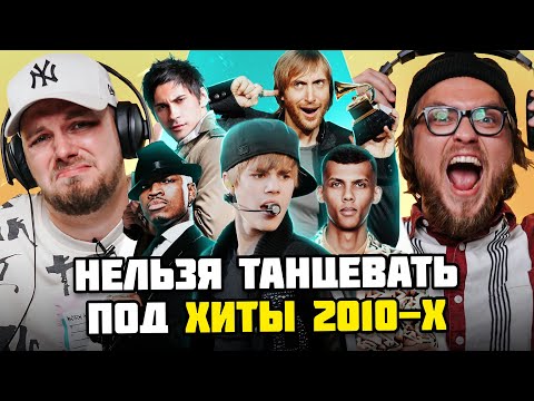 Видео: ЧЕЛЛЕНДЖ ПОПРОБУЙ НЕ ПОДПЕВАТЬ | Нельзя танцевать под LMFAO, David Guetta, Ne-Yo | КЕНТЫ СКВАД