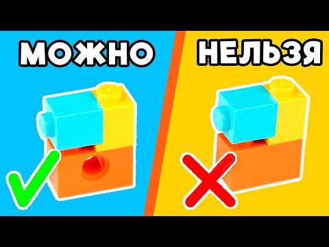 Видео: НИКОГДА НЕ СКРЕПЛЯЙ LEGO ДЕТАЛИ ТАК!