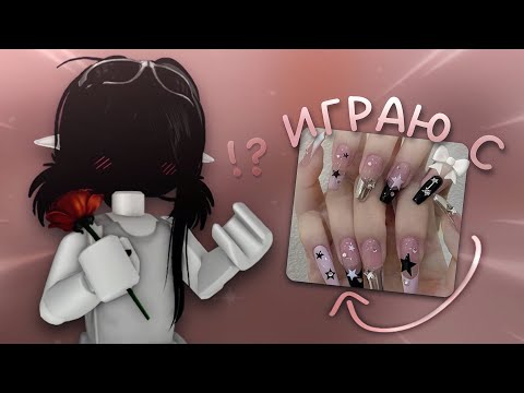Видео: снимите с меня эти ногти, пжлста