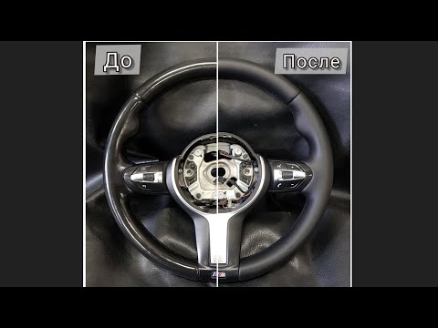 Видео: Покраска руля по технологии Letech