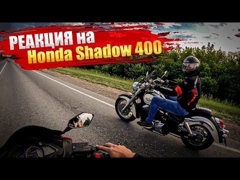 Видео: Впервые впечатления от Honda Shadow 400cc / гонка с китайцем #ПутьБайкера