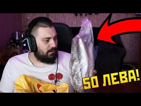 Видео: Какво си КУПУВАШ за 50 ЛЕВА в ДНЕШНО ВРЕМЕ?