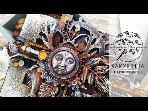Видео: Ключница из фоторамки