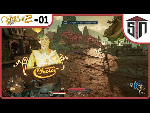 Видео: The Outer Worlds 2 [01] - Без рук, без ног, без головы. Драим космические палубы в новой RPG :)