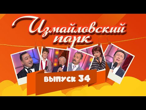 Видео: Измайловский парк | Выпуск 34 (10.07.2015) | Юмористический концерт @lionizmaylov