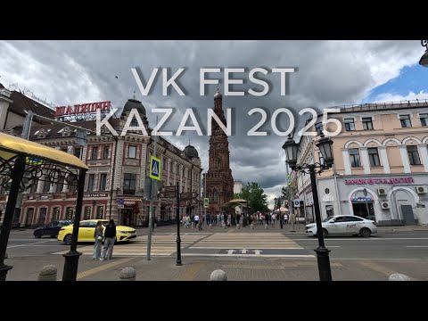Видео: ПРИЕХАЛИ СЕКРЕТНЫМИ ГОСТЯМИ НА ВК ФЕСТ 2025 КАЗАНЬ/ВЛОГ