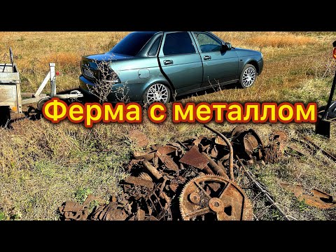 Видео: На одной ФЕРМЕ набрали отличный ВЕС металла!!! КОП МЕТАЛЛА НА ФЕРМЕ ! Металлокоп!