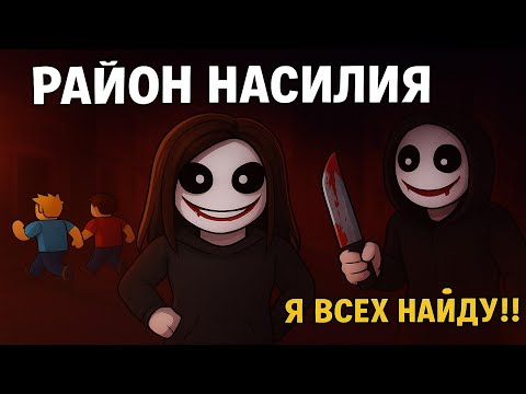 Видео: Roblox Violence District Как Не Надо Играть (Район Насилия) 🔪 Молниеносные реакции  голосовой экшен!