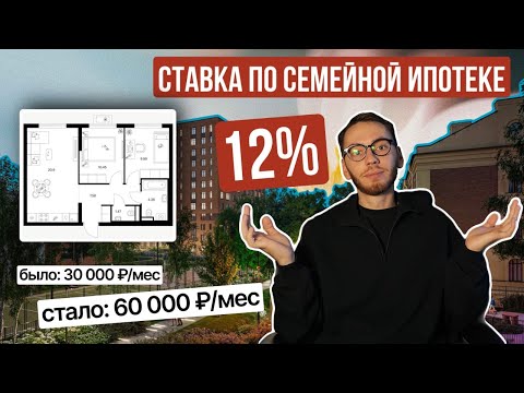 Видео: СЕМЕЙНУЮ ИПОТЕКУ СКОРО ПРИКРОЮТ? Срочные изменения с 1 февраля 2026