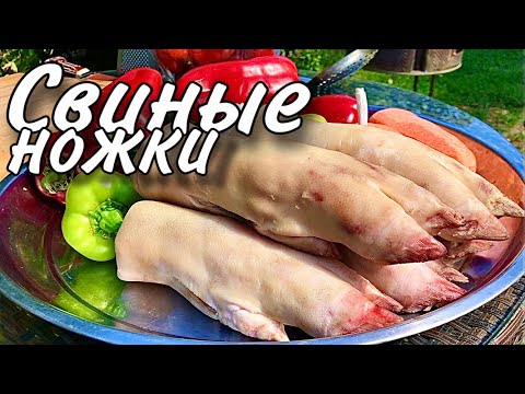 Видео: Готовим деликатес за копейки. Свиные ножки в казане