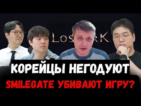 Видео: Разбор новостей: Корейская ТРЯСКА в Lost Ark