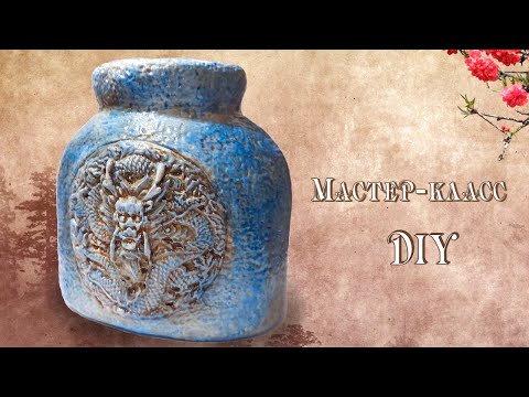 Видео: Имитация керамики. Декор простой стеклянной банки. DIY