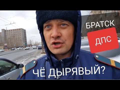 Видео: #ДПС ЧЁ ДЫРЯВЫЙ? ВЫШЕЛ ИЗ МАШИНЫ! УПАЛ, ОТЖАЛСЯ!